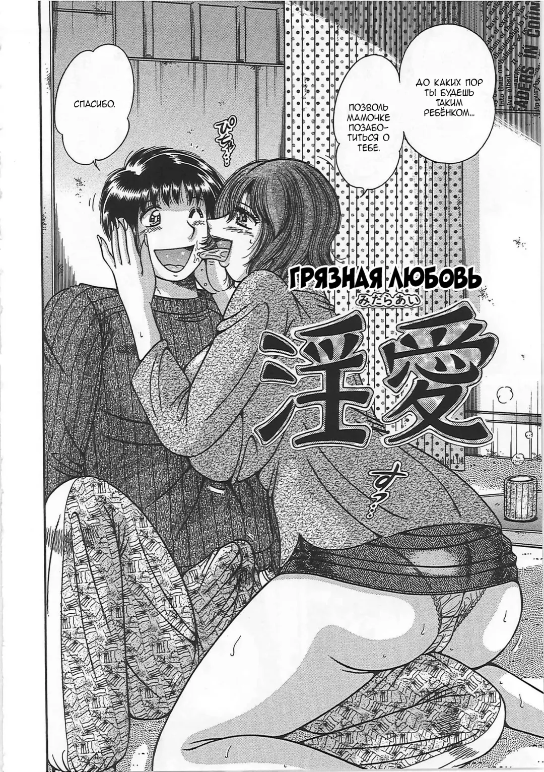 [Umino Sachi] Kindan Soukan -Haha to Ko no Tawamure- | Запретные связи -Шалости матери и сына- Fhentai - Page 150