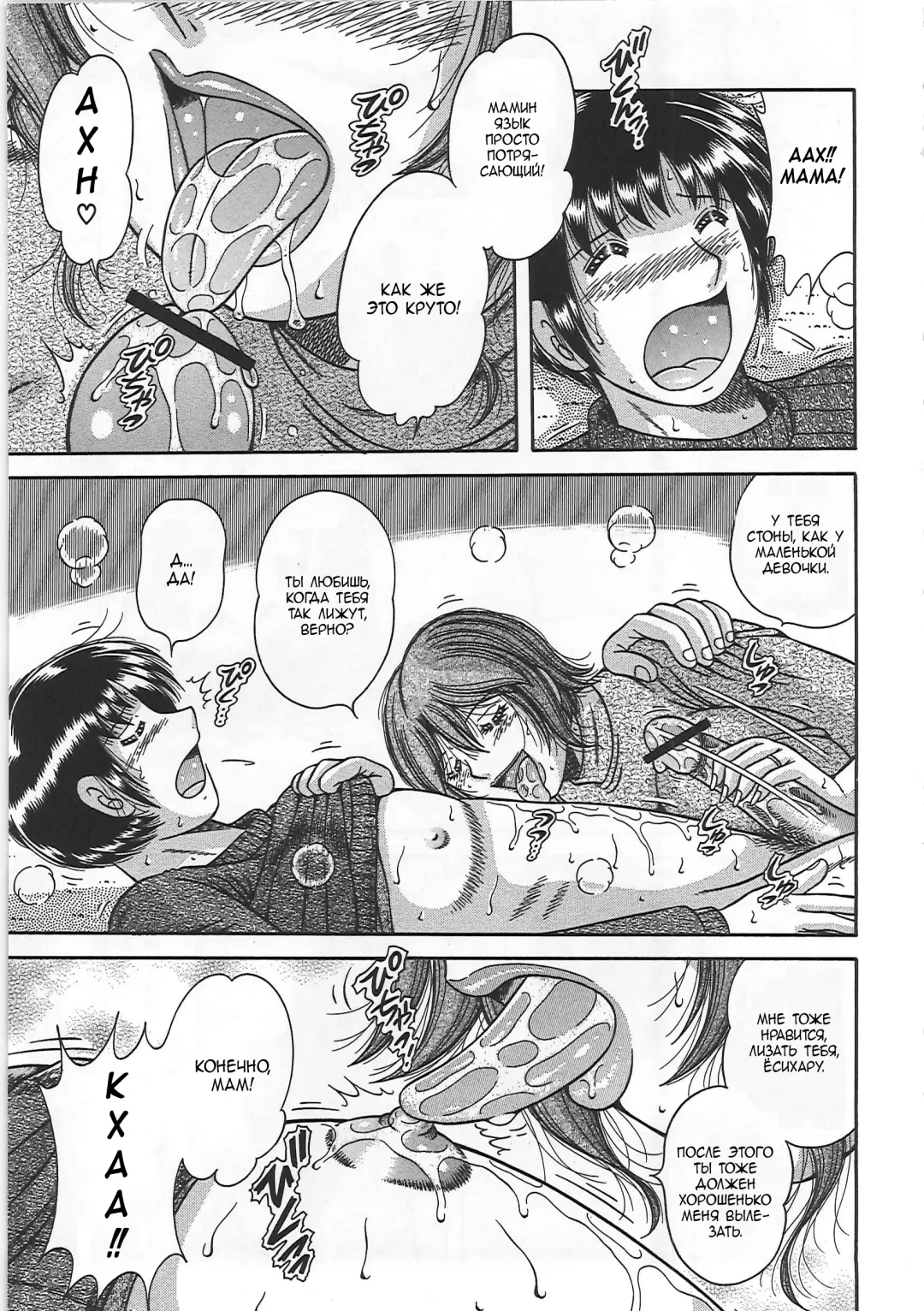 [Umino Sachi] Kindan Soukan -Haha to Ko no Tawamure- | Запретные связи -Шалости матери и сына- Fhentai - Page 153