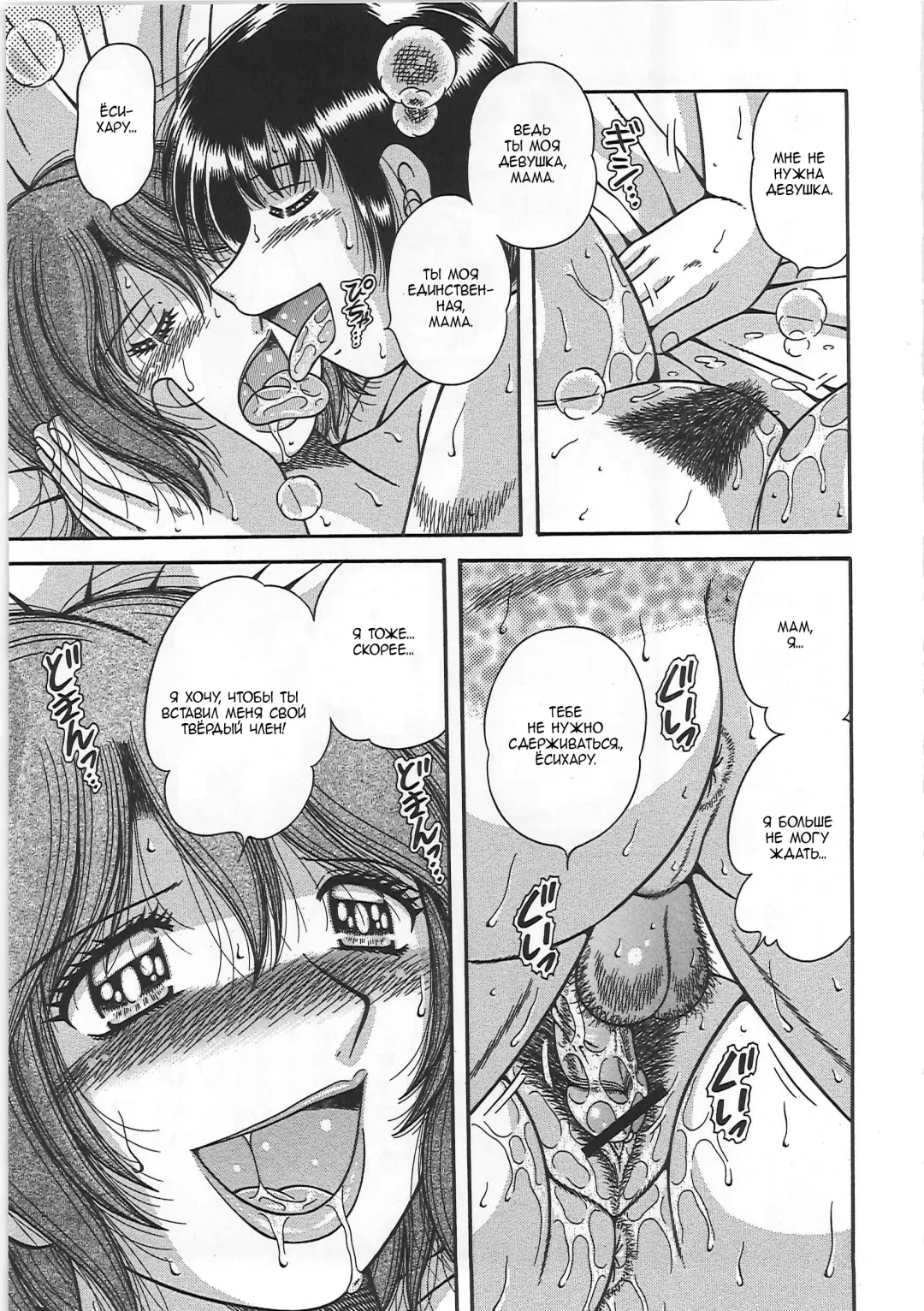 [Umino Sachi] Kindan Soukan -Haha to Ko no Tawamure- | Запретные связи -Шалости матери и сына- Fhentai - Page 157