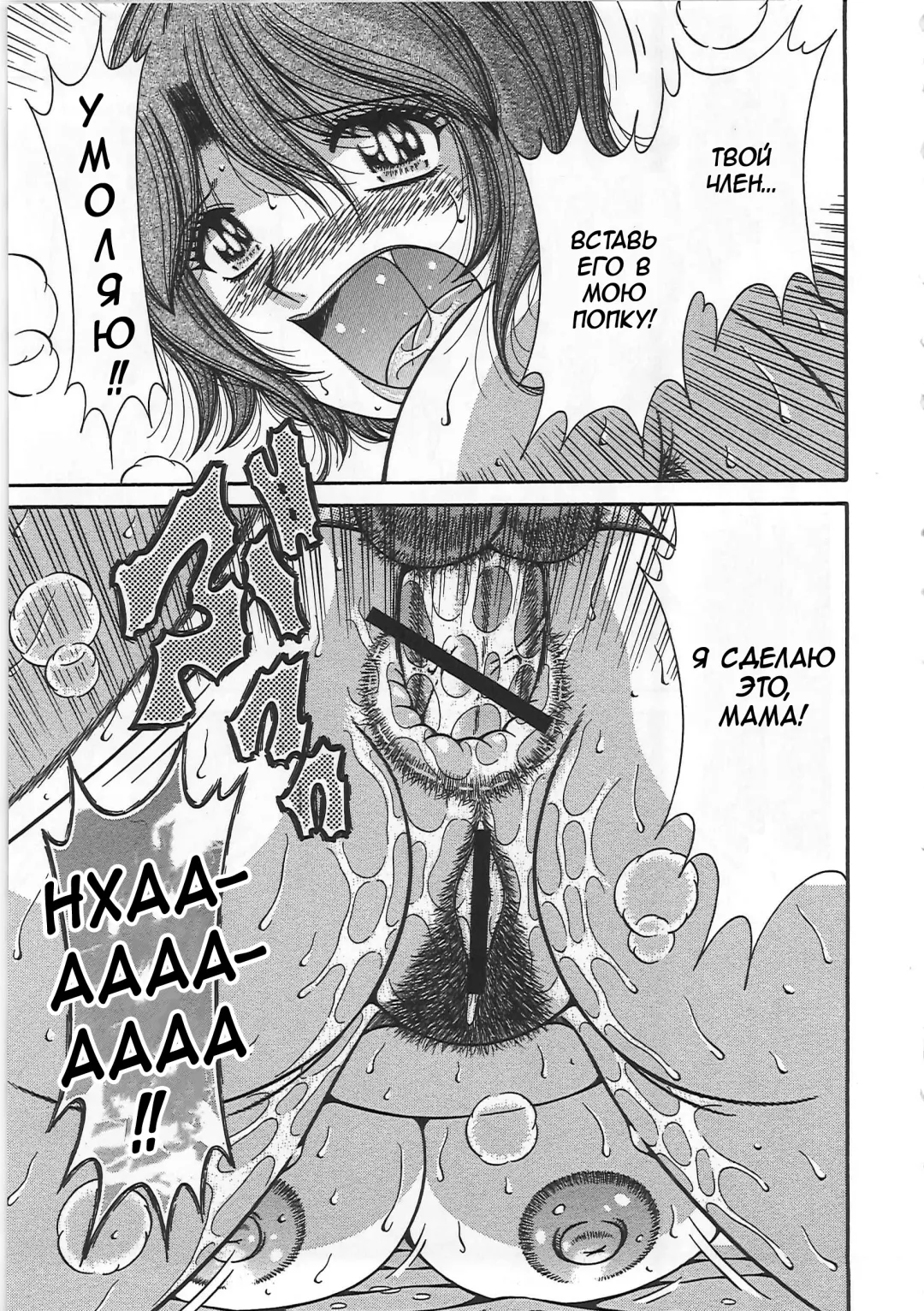 [Umino Sachi] Kindan Soukan -Haha to Ko no Tawamure- | Запретные связи -Шалости матери и сына- Fhentai - Page 160