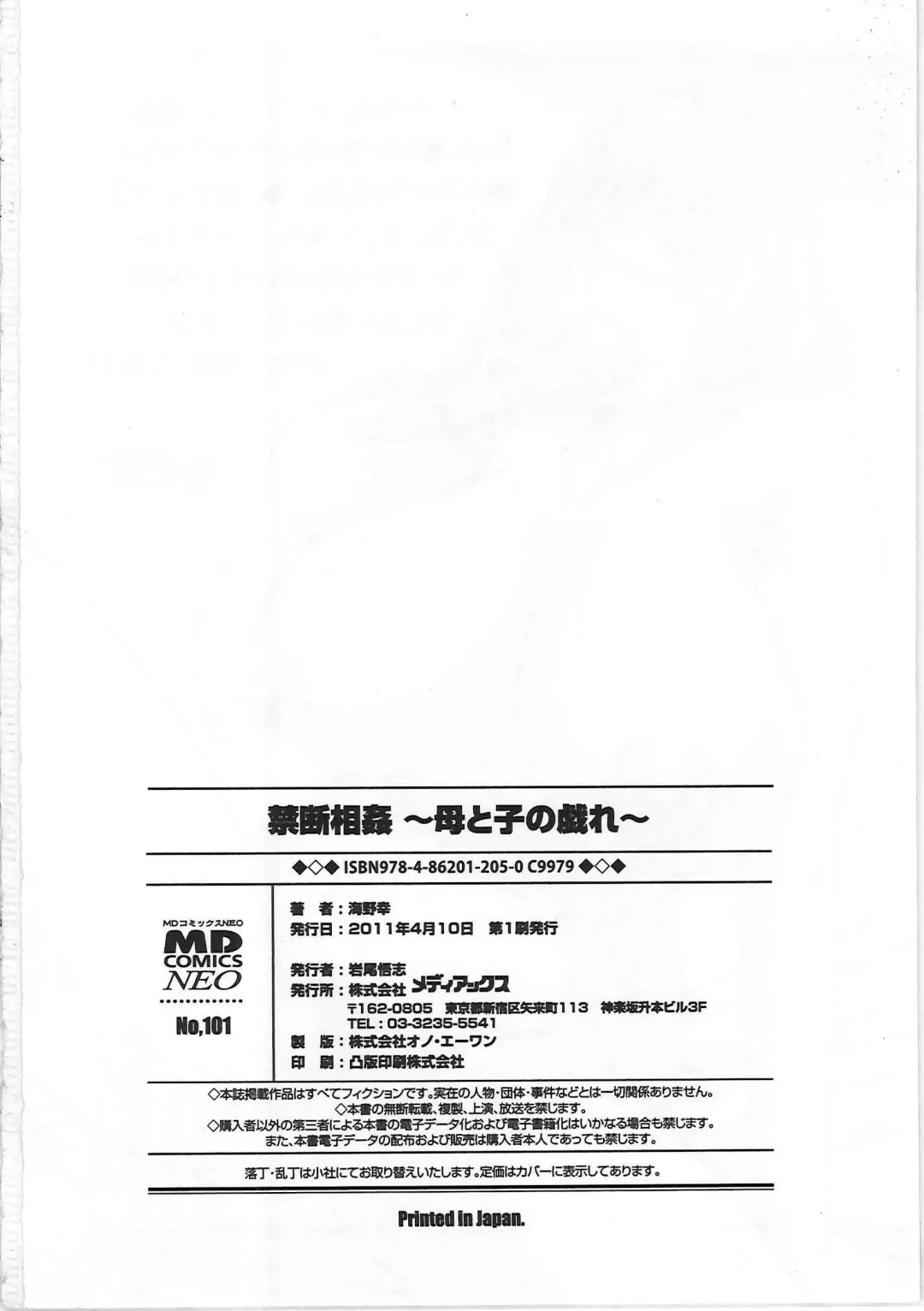 [Umino Sachi] Kindan Soukan -Haha to Ko no Tawamure- | Запретные связи -Шалости матери и сына- Fhentai - Page 167