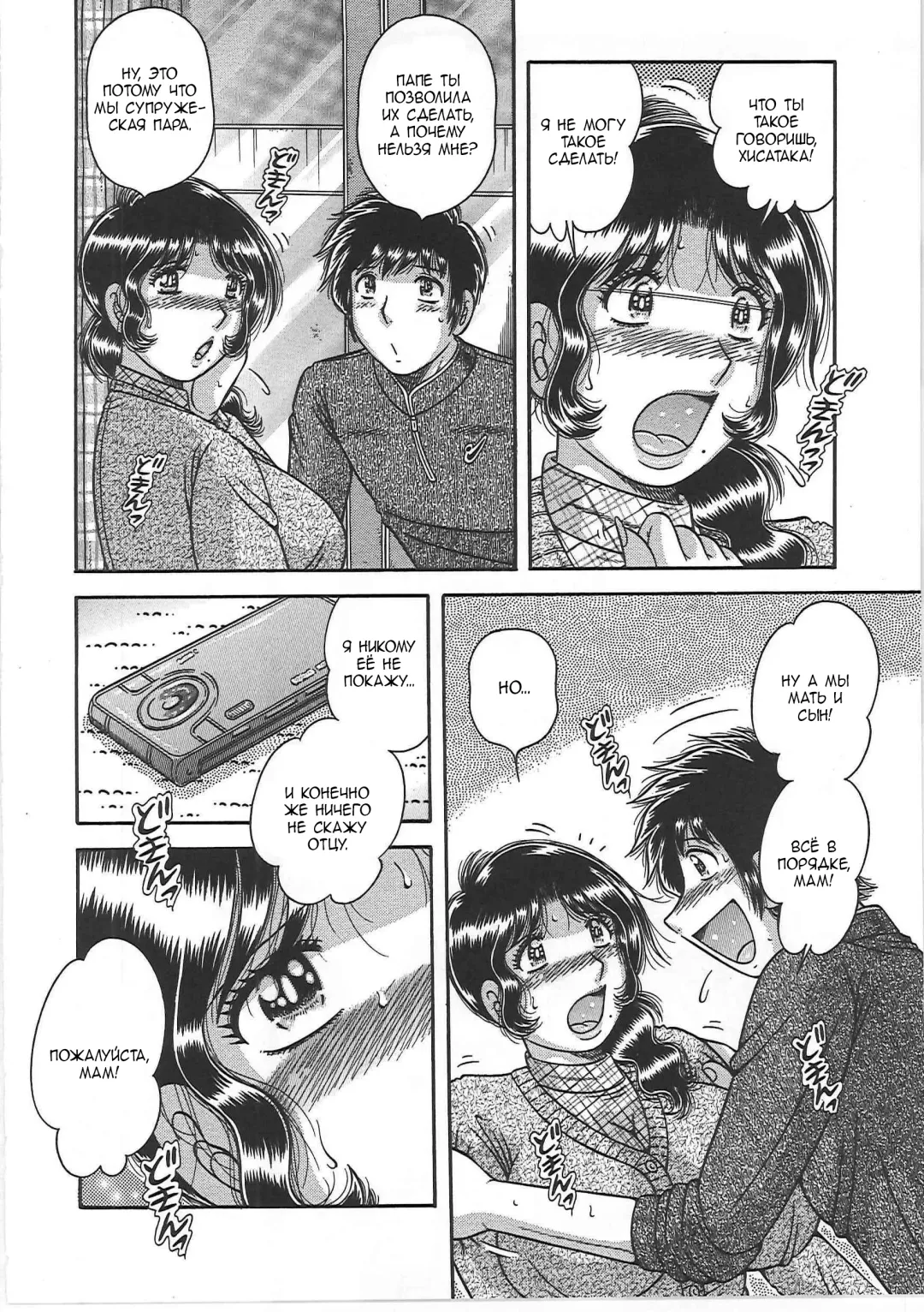 [Umino Sachi] Kindan Soukan -Haha to Ko no Tawamure- | Запретные связи -Шалости матери и сына- Fhentai - Page 26