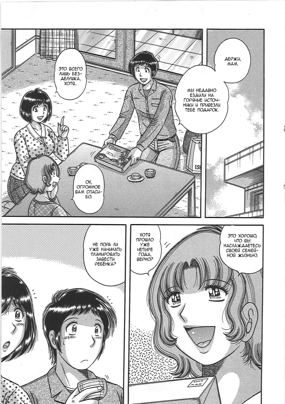 [Umino Sachi] Kindan Soukan -Haha to Ko no Tawamure- | Запретные связи -Шалости матери и сына- Fhentai - Page 37