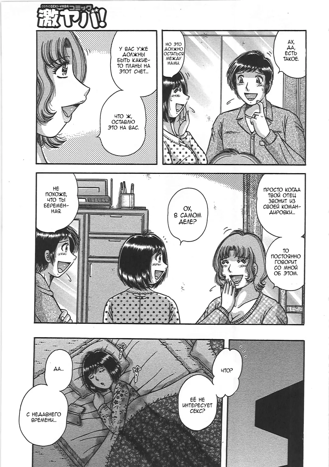 [Umino Sachi] Kindan Soukan -Haha to Ko no Tawamure- | Запретные связи -Шалости матери и сына- Fhentai - Page 39