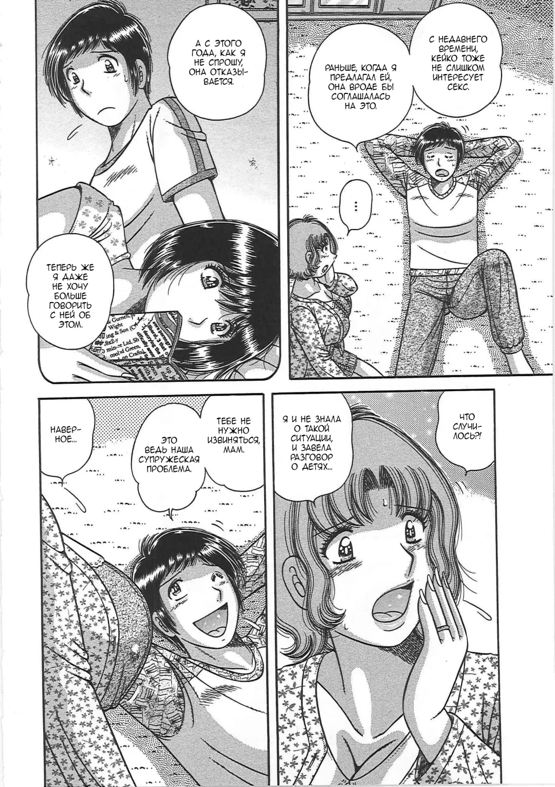 [Umino Sachi] Kindan Soukan -Haha to Ko no Tawamure- | Запретные связи -Шалости матери и сына- Fhentai - Page 40