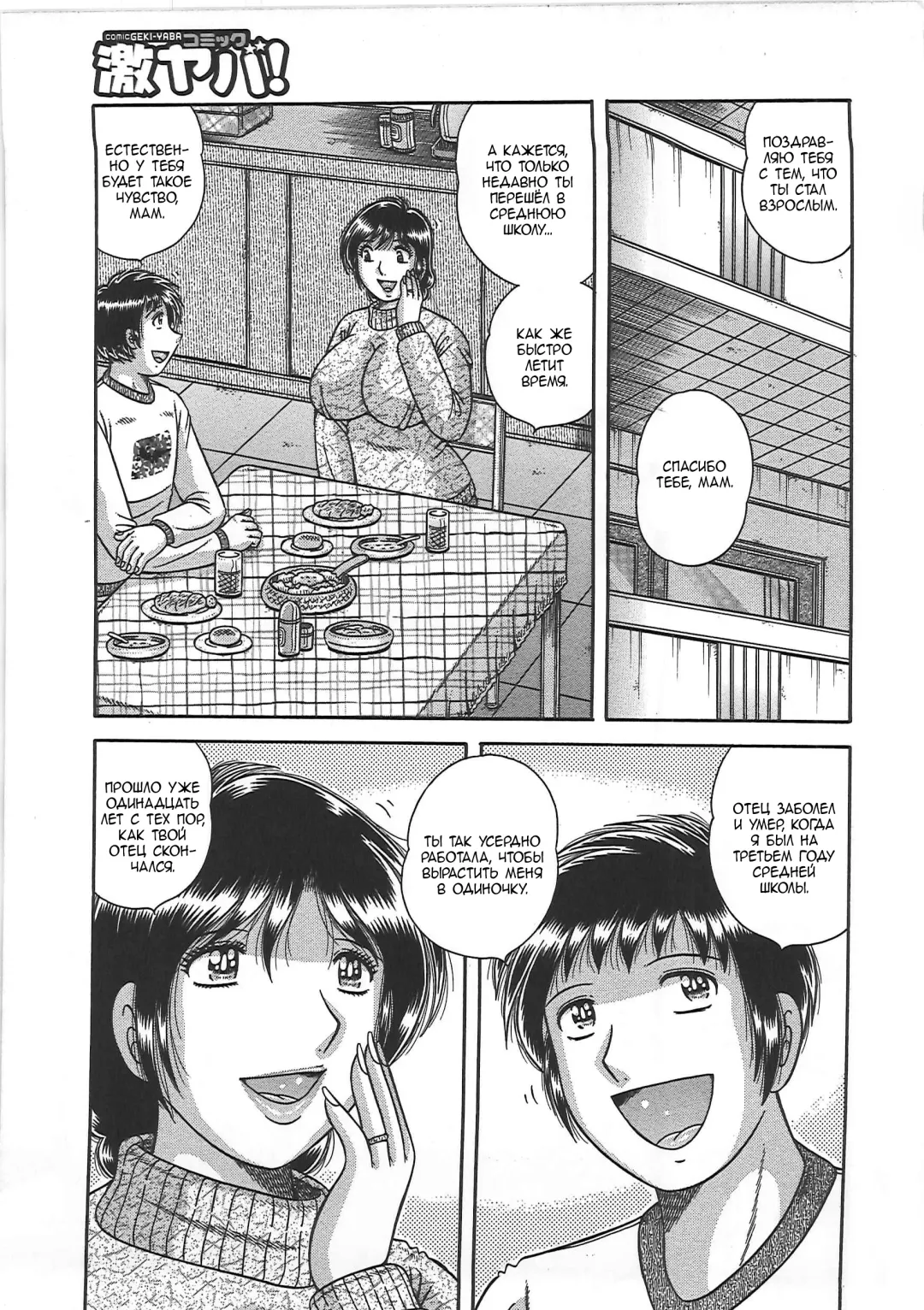 [Umino Sachi] Kindan Soukan -Haha to Ko no Tawamure- | Запретные связи -Шалости матери и сына- Fhentai - Page 5