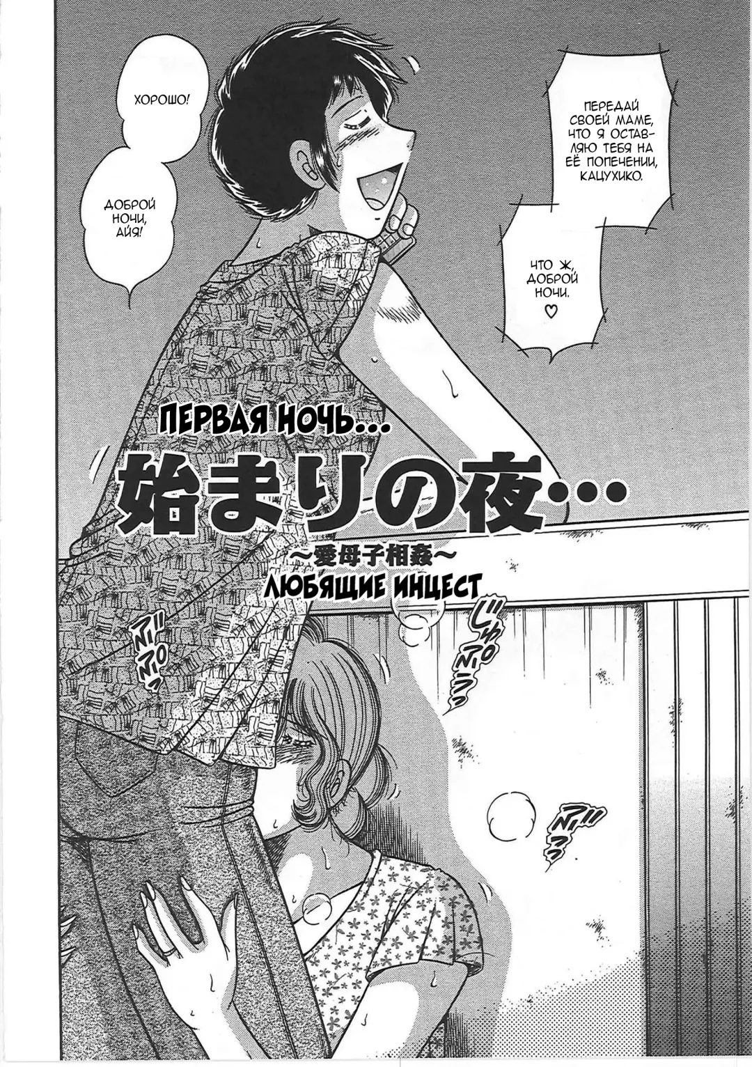 [Umino Sachi] Kindan Soukan -Haha to Ko no Tawamure- | Запретные связи -Шалости матери и сына- Fhentai - Page 54