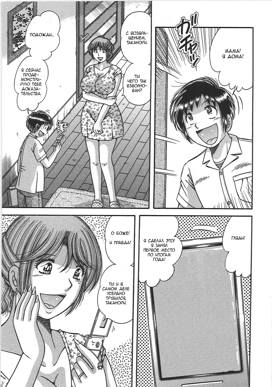 [Umino Sachi] Kindan Soukan -Haha to Ko no Tawamure- | Запретные связи -Шалости матери и сына- Fhentai - Page 71