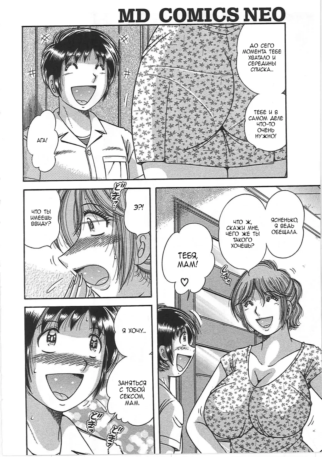 [Umino Sachi] Kindan Soukan -Haha to Ko no Tawamure- | Запретные связи -Шалости матери и сына- Fhentai - Page 72