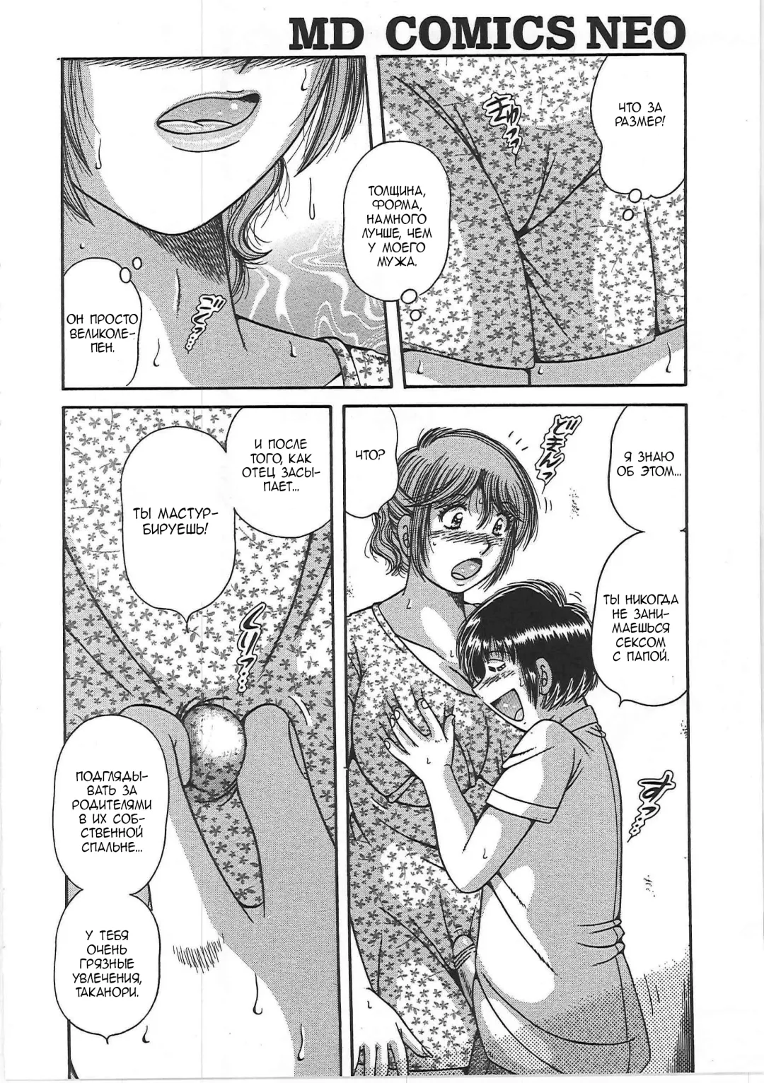 [Umino Sachi] Kindan Soukan -Haha to Ko no Tawamure- | Запретные связи -Шалости матери и сына- Fhentai - Page 74