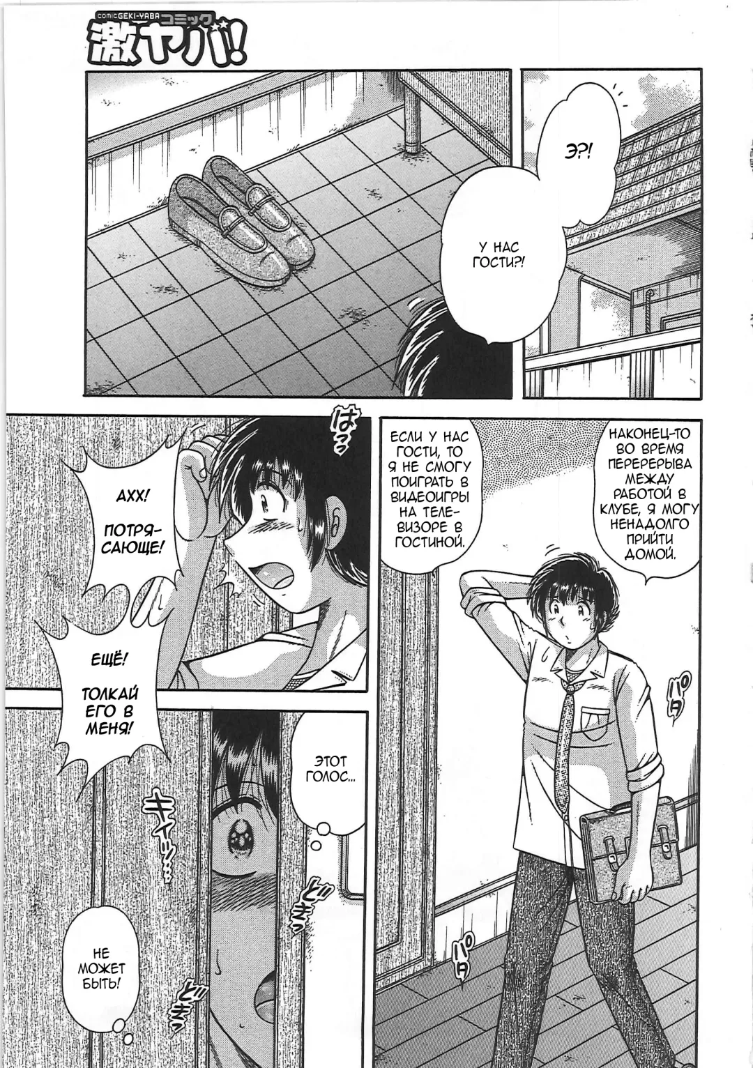 [Umino Sachi] Kindan Soukan -Haha to Ko no Tawamure- | Запретные связи -Шалости матери и сына- Fhentai - Page 85