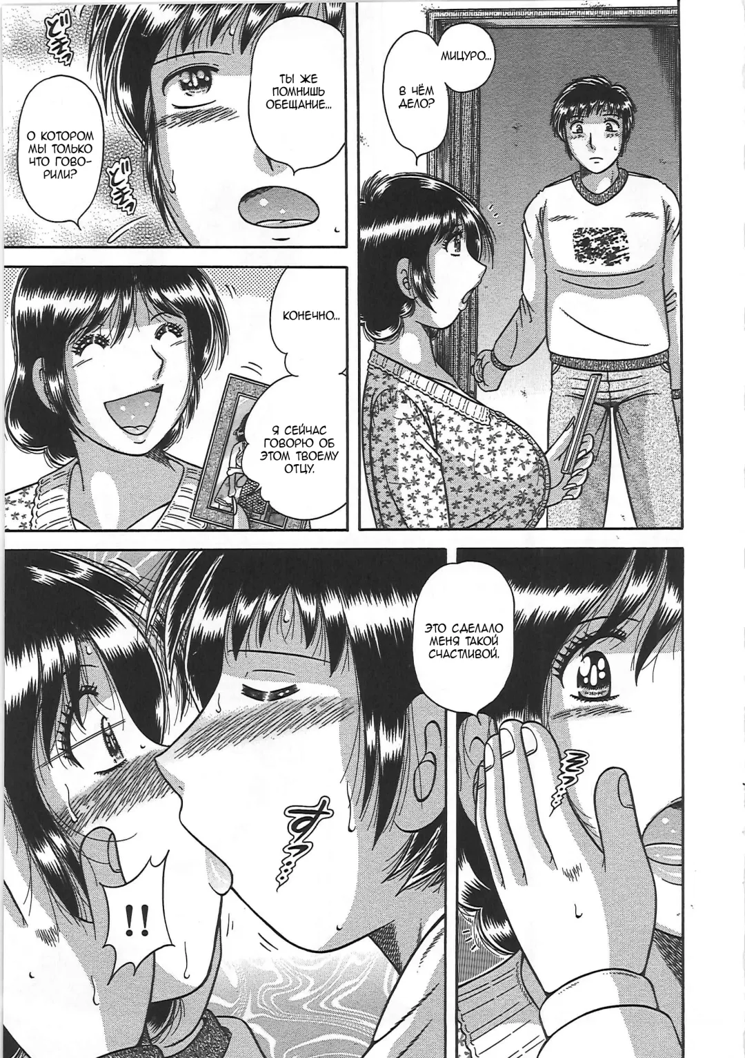 [Umino Sachi] Kindan Soukan -Haha to Ko no Tawamure- | Запретные связи -Шалости матери и сына- Fhentai - Page 9