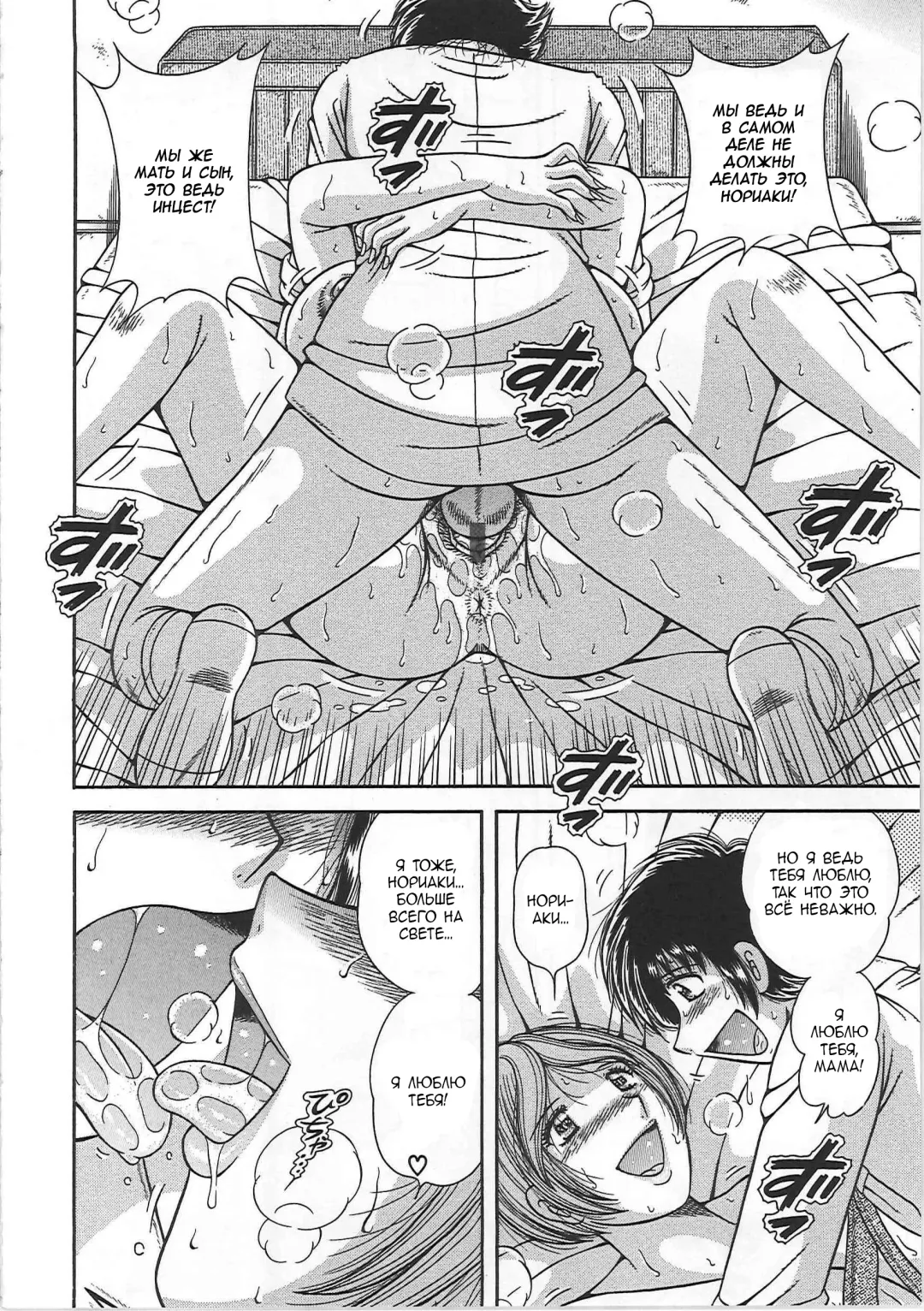 [Umino Sachi] Kindan Soukan -Haha to Ko no Tawamure- | Запретные связи -Шалости матери и сына- Fhentai - Page 98