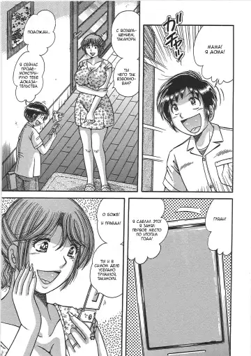 [Umino Sachi] Kindan Soukan -Haha to Ko no Tawamure- | Запретные связи -Шалости матери и сына- Fhentai - Page 71