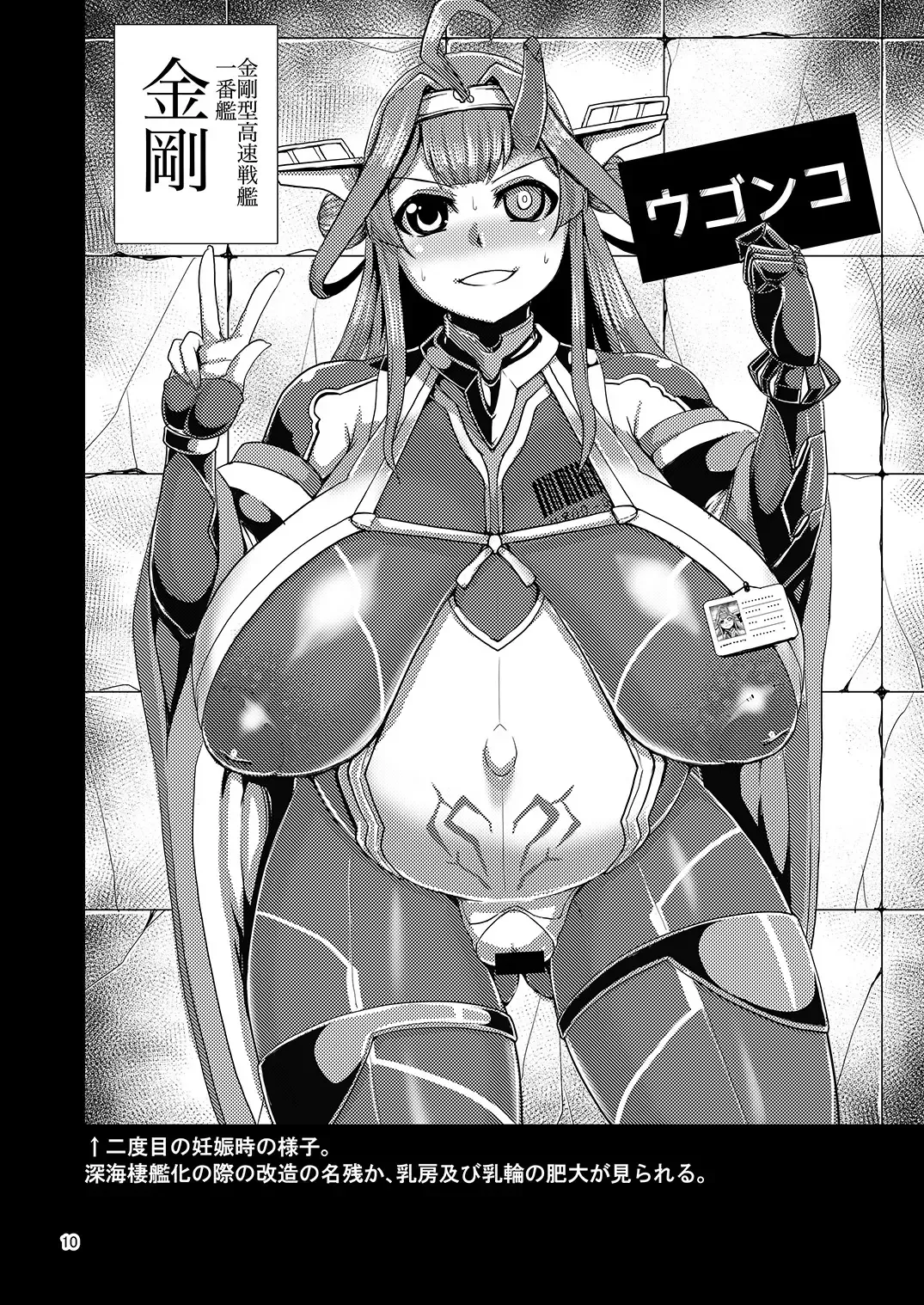 [Naniwadou Matatabi] HYBREED ~Shinkai Tsuki Kanmusu Shussan Kiroku~ Fhentai - Page 9