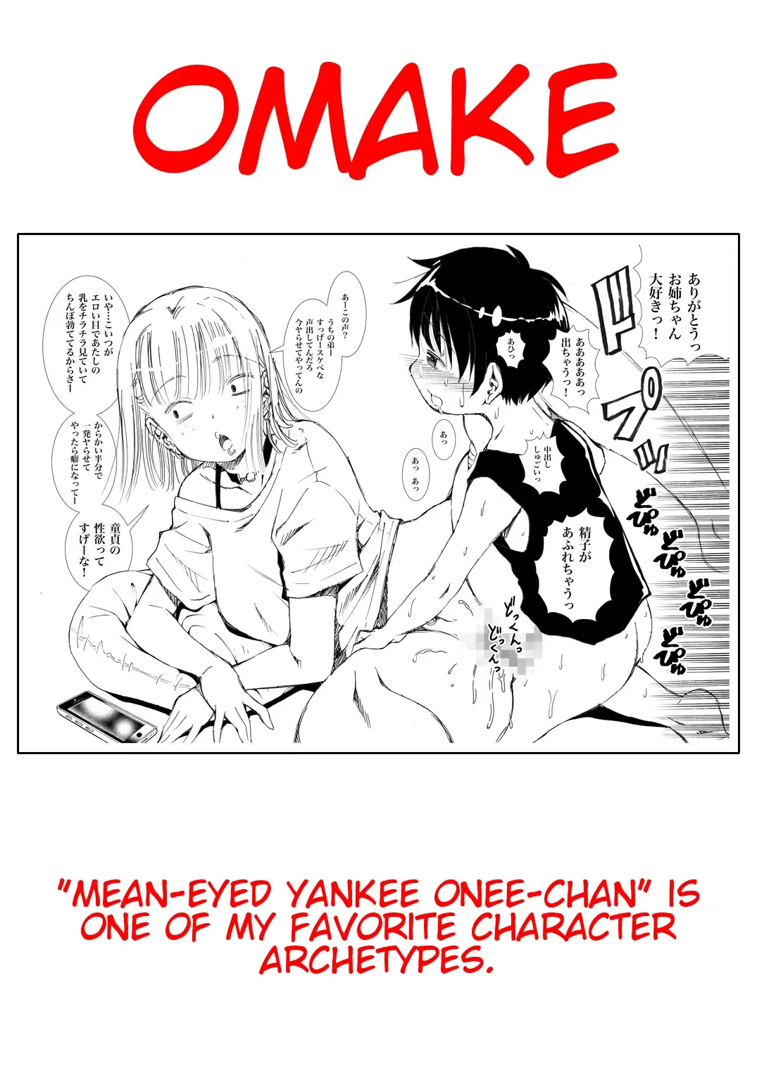 [Matsuyama Seiji] Tanomu to Sex Shite Kureru Boku no Yankee Onee-chan. Fhentai.net - Page 13