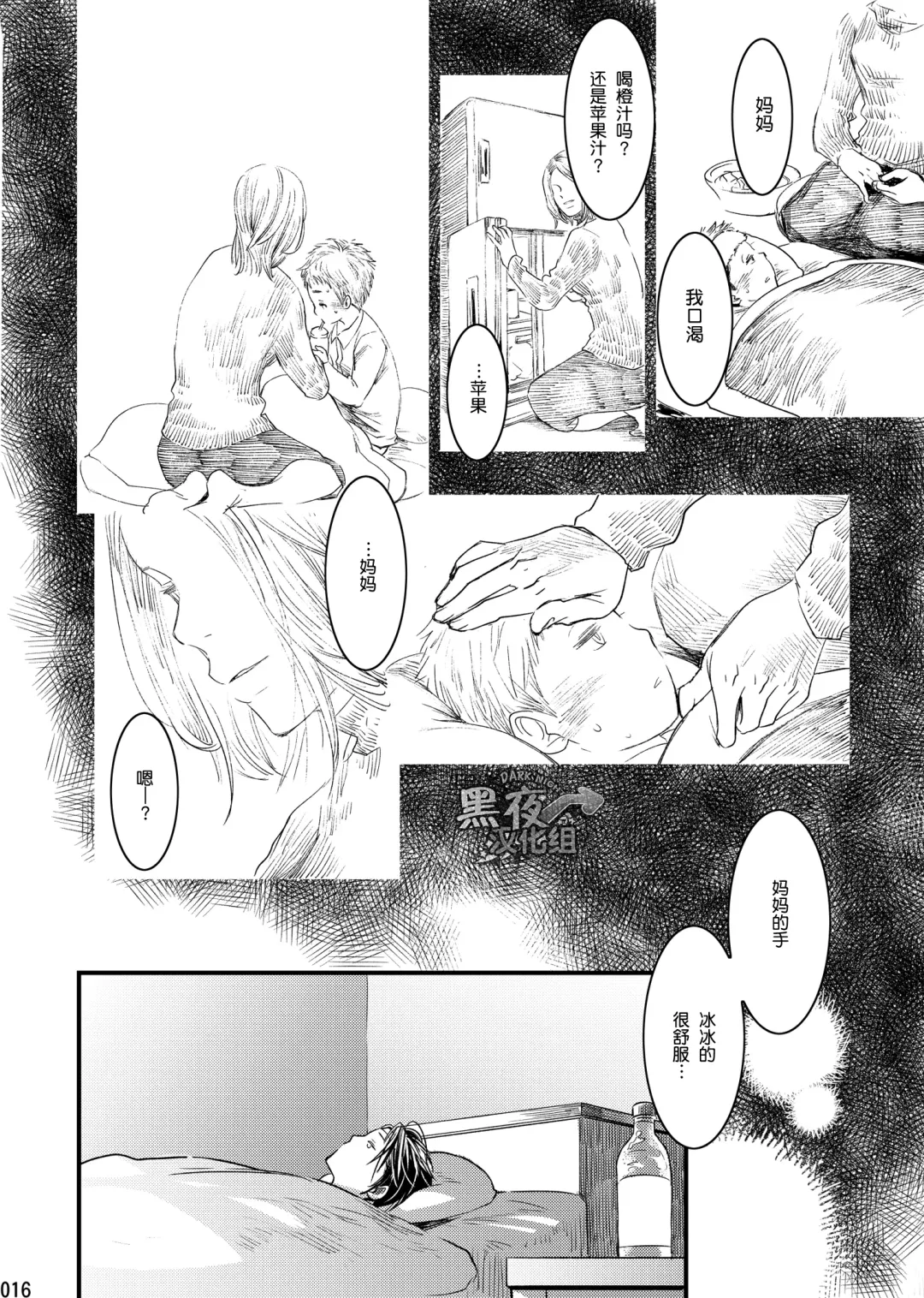 [Tsukumo Gou] Me o Tojite Yume o Miru 2 | 且将目瞑还入梦 2 Fhentai.net - Page 15