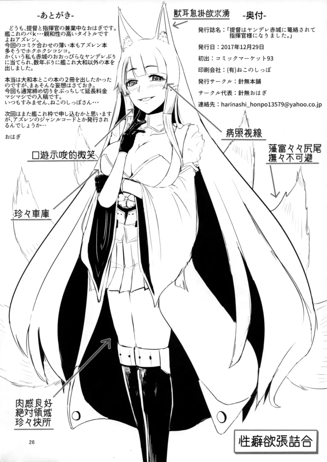 [Harimu Ohagi] Teitoku wa Yandere Akagi ni Rouraku Sarete Shikikan-sama ni Narimashita. Fhentai - Page 25