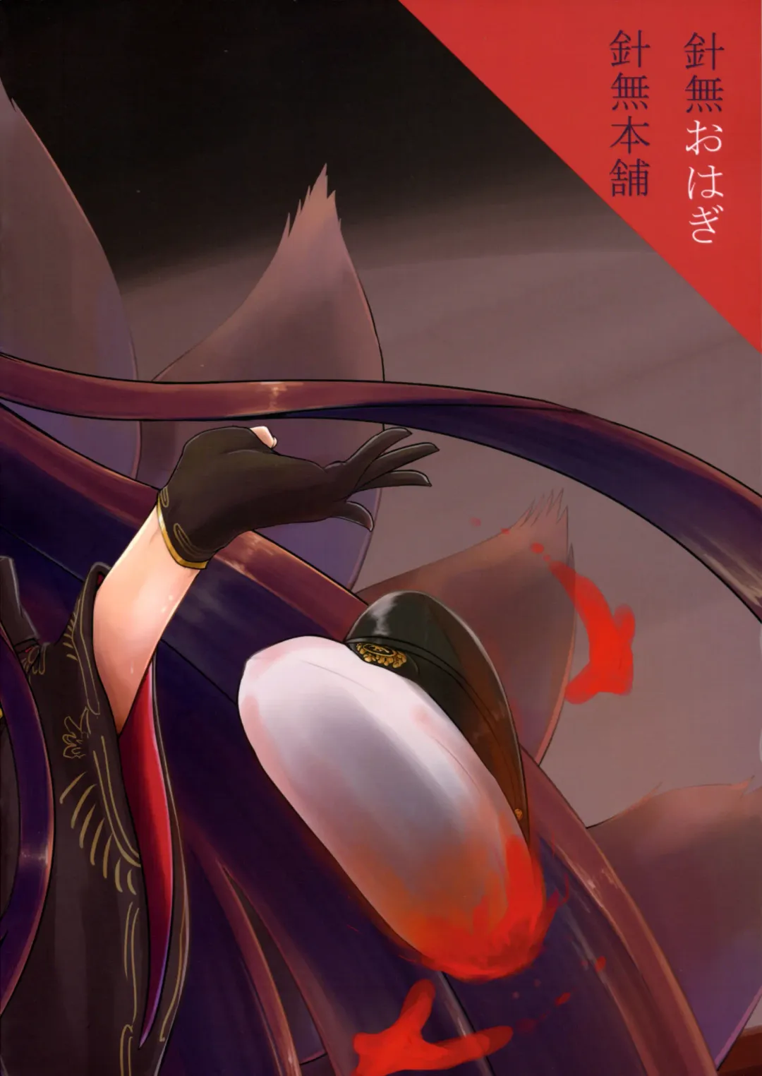 [Harimu Ohagi] Teitoku wa Yandere Akagi ni Rouraku Sarete Shikikan-sama ni Narimashita. Fhentai - Page 26