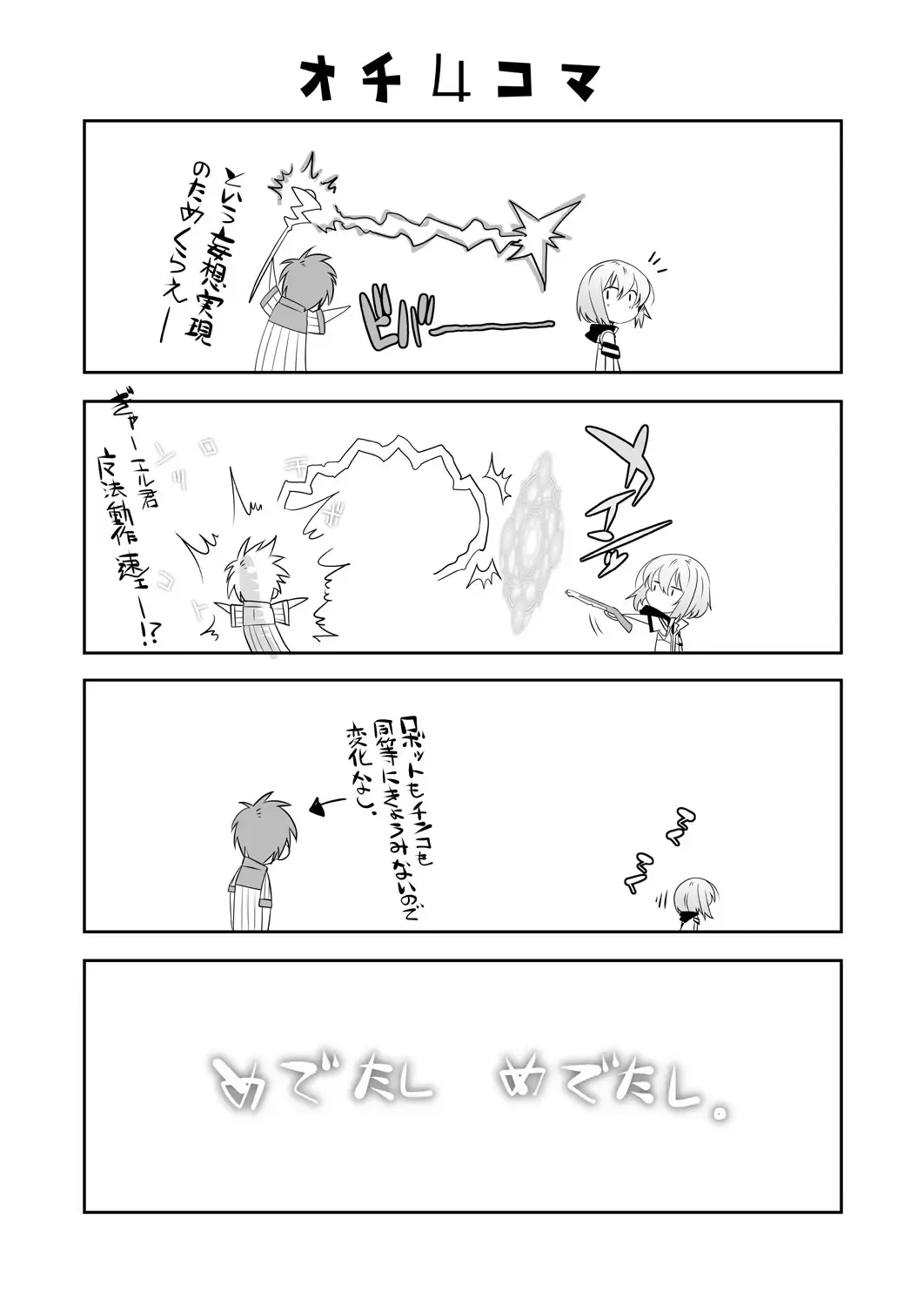 [Nanamatsu Kenji] Er-kun no Robo Ai o Ochinchin Ai to Mahou de Irekaete Mita Ken Fhentai - Page 23