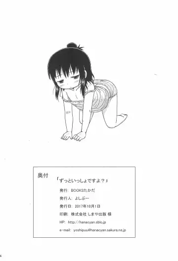 [Yoshi-puu] Zutto Issho Desu yo? | Always Together, Right? Fhentai - Page 34