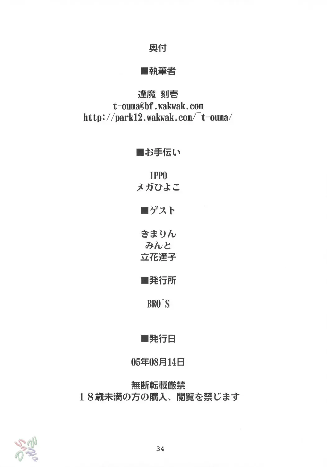 [Ouma Tokiichi] Moon Drops Fhentai - Page 33