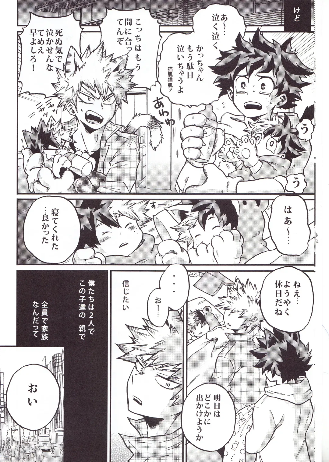 [Shitori] Hitotsu Yane no Shita Fhentai - Page 5