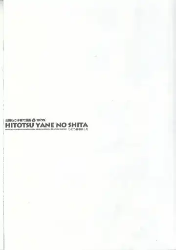 [Shitori] Hitotsu Yane no Shita Fhentai - Page 10