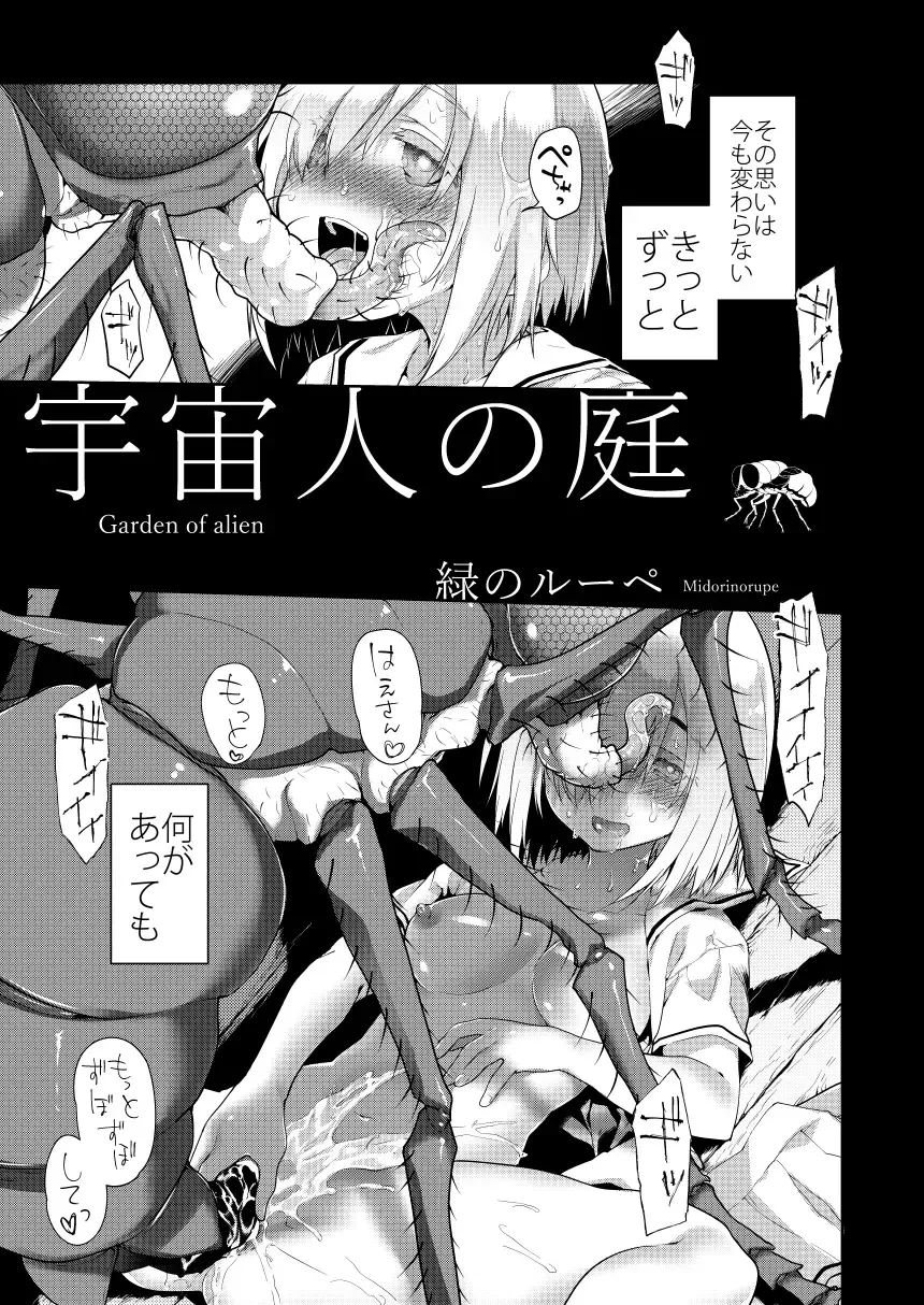 [Midori No Rupe] Uchuujin no Niwa - Garden of Alien Fhentai - Page 52