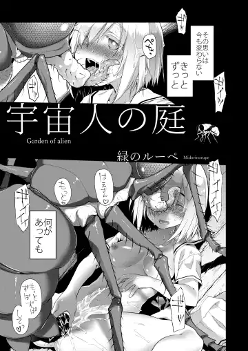 [Midori No Rupe] Uchuujin no Niwa - Garden of Alien Fhentai - Page 6