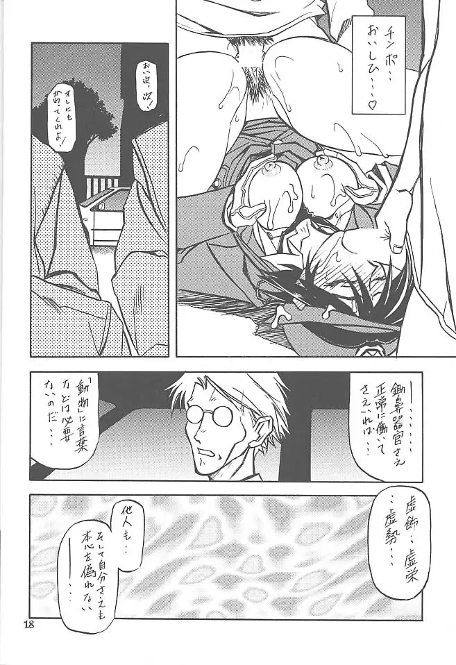 [Sanbun Kyoden - Umu Rahi] Yuumon no Hate Go Fhentai - Page 17