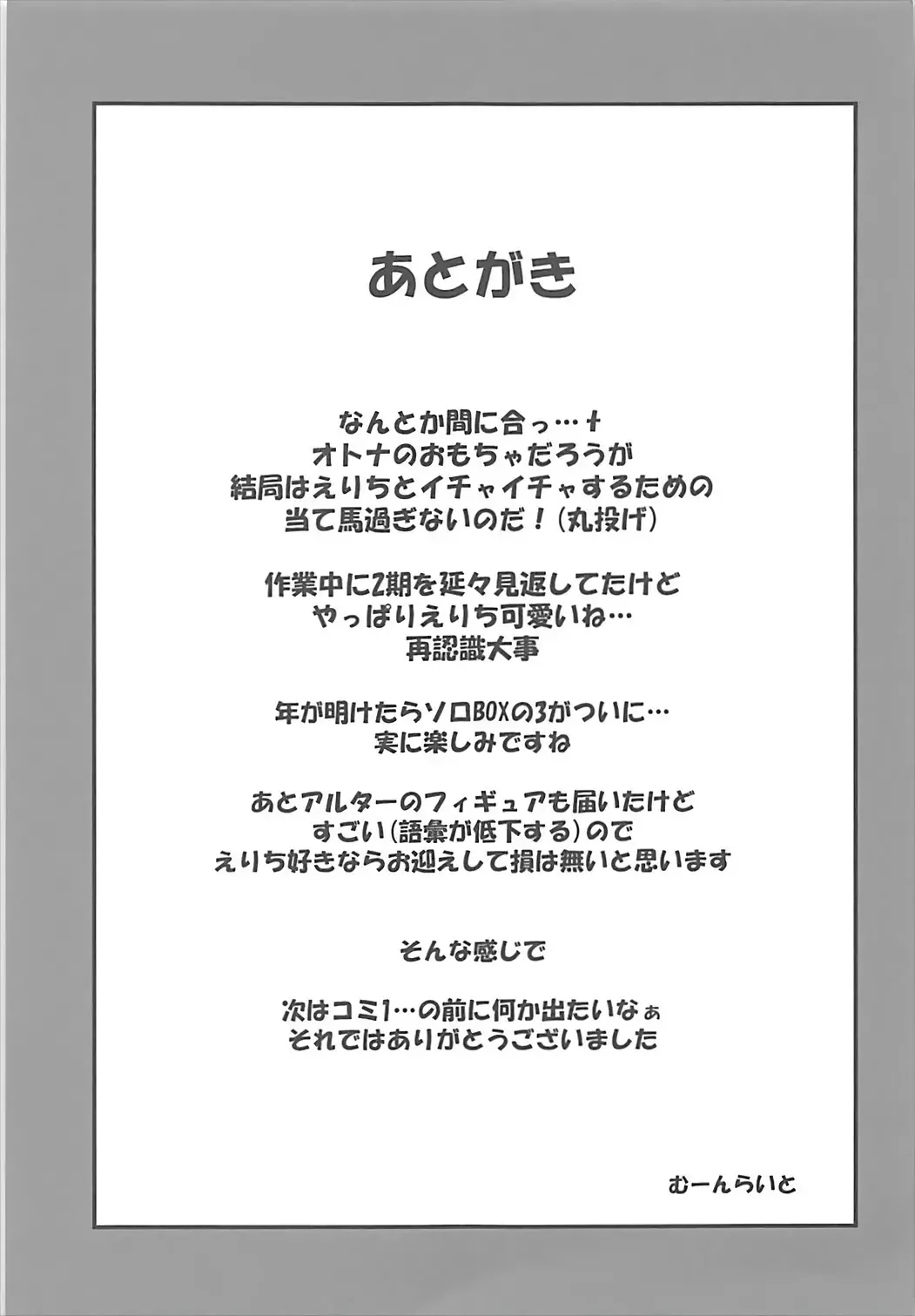 [Moonlight] Eli no Kokoro wa Bishindou. + Eli o Yonde Mita Fhentai - Page 22