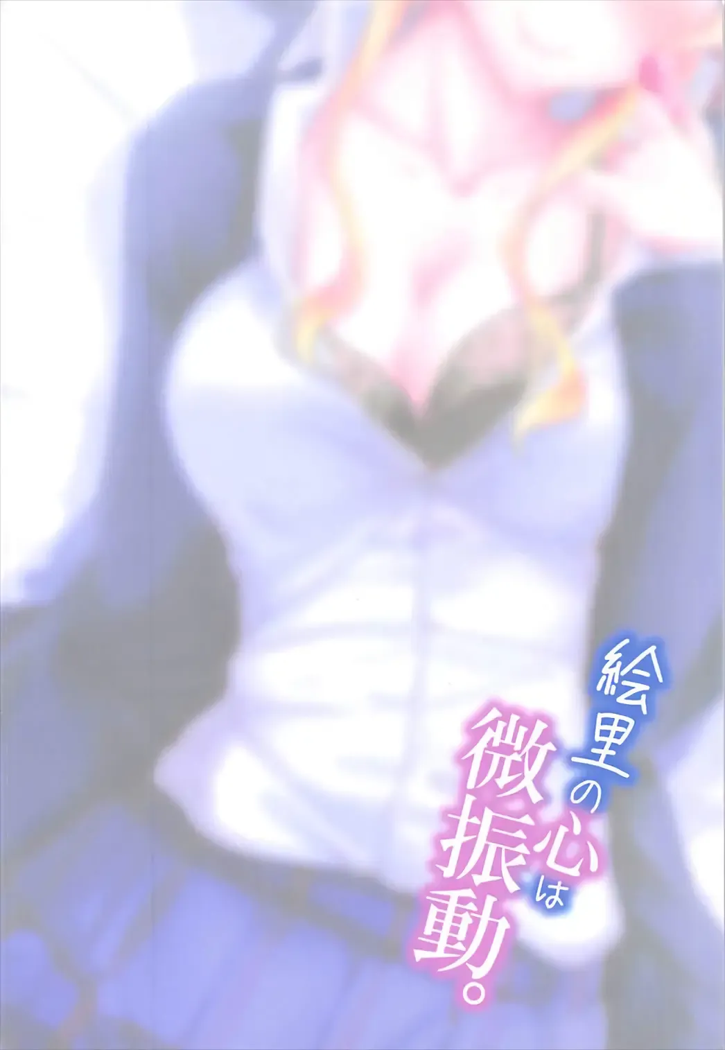 [Moonlight] Eli no Kokoro wa Bishindou. + Eli o Yonde Mita Fhentai - Page 33