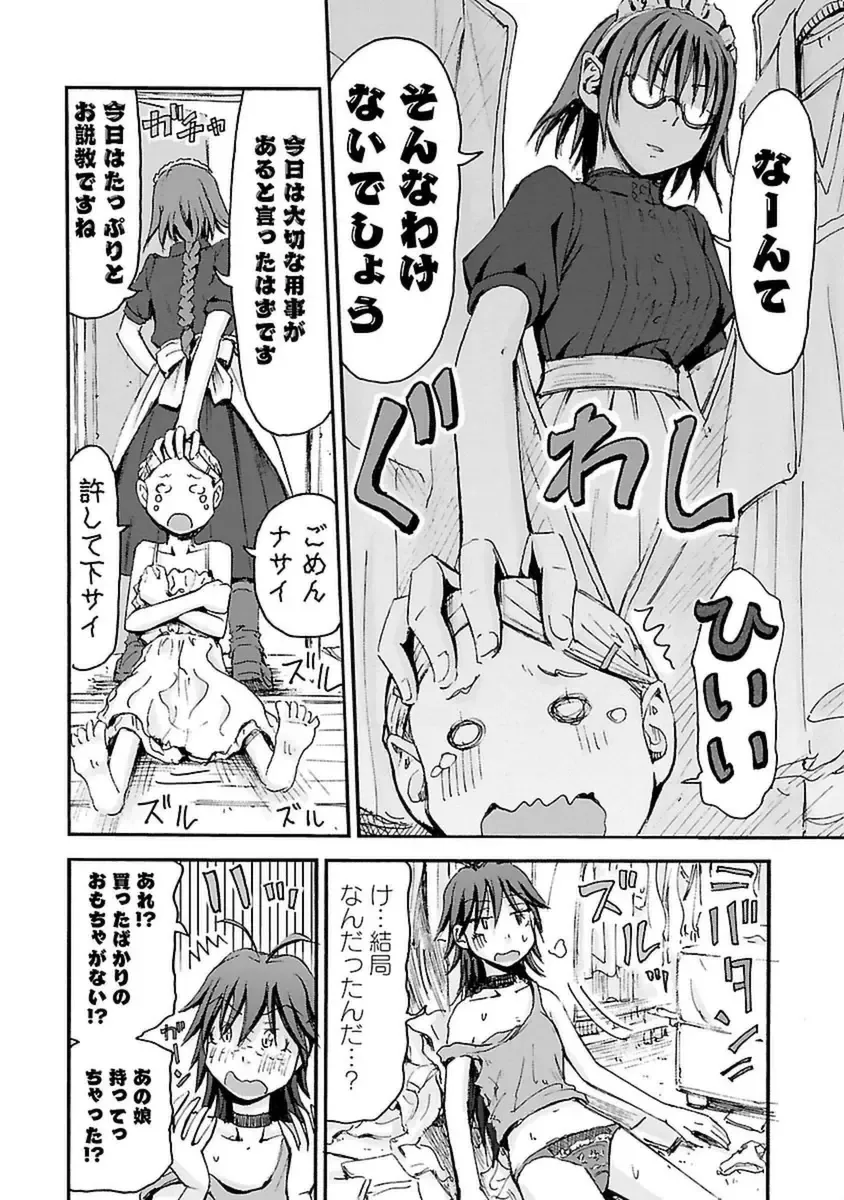 [Hagure Tanishi] Imouto! Android Vol.4 Fhentai - Page 104