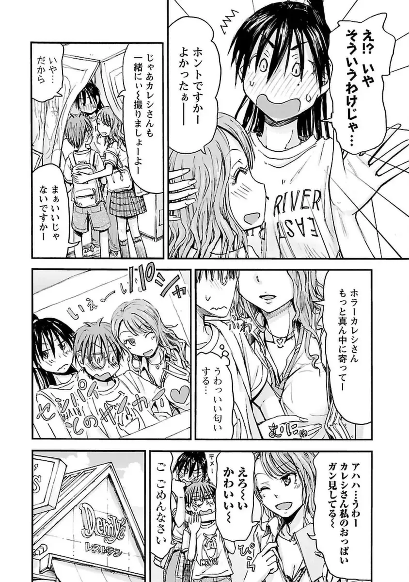 [Hagure Tanishi] Imouto! Android Vol.4 Fhentai - Page 114