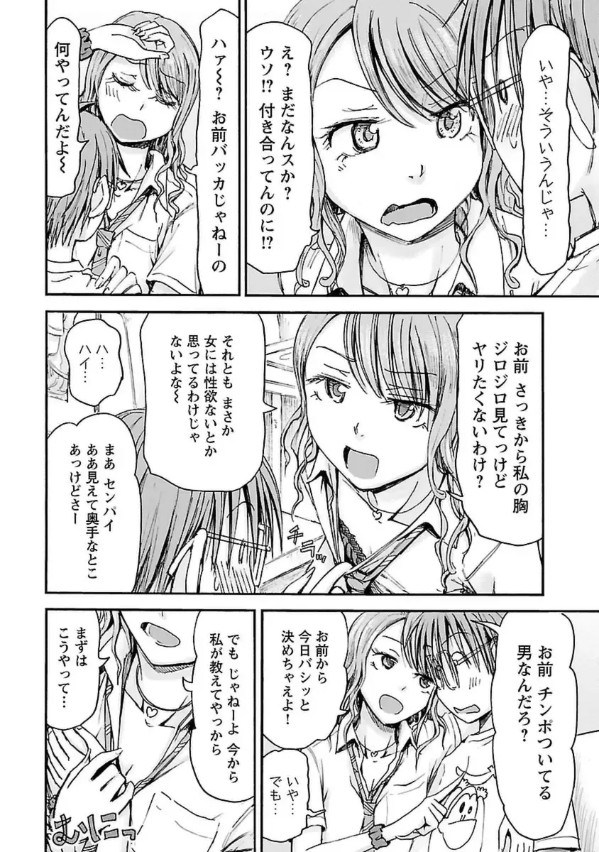 [Hagure Tanishi] Imouto! Android Vol.4 Fhentai - Page 116