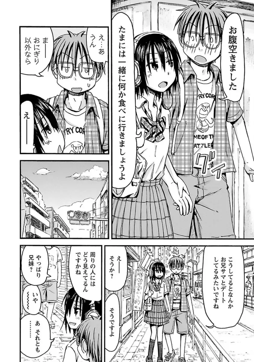 [Hagure Tanishi] Imouto! Android Vol.4 Fhentai - Page 12