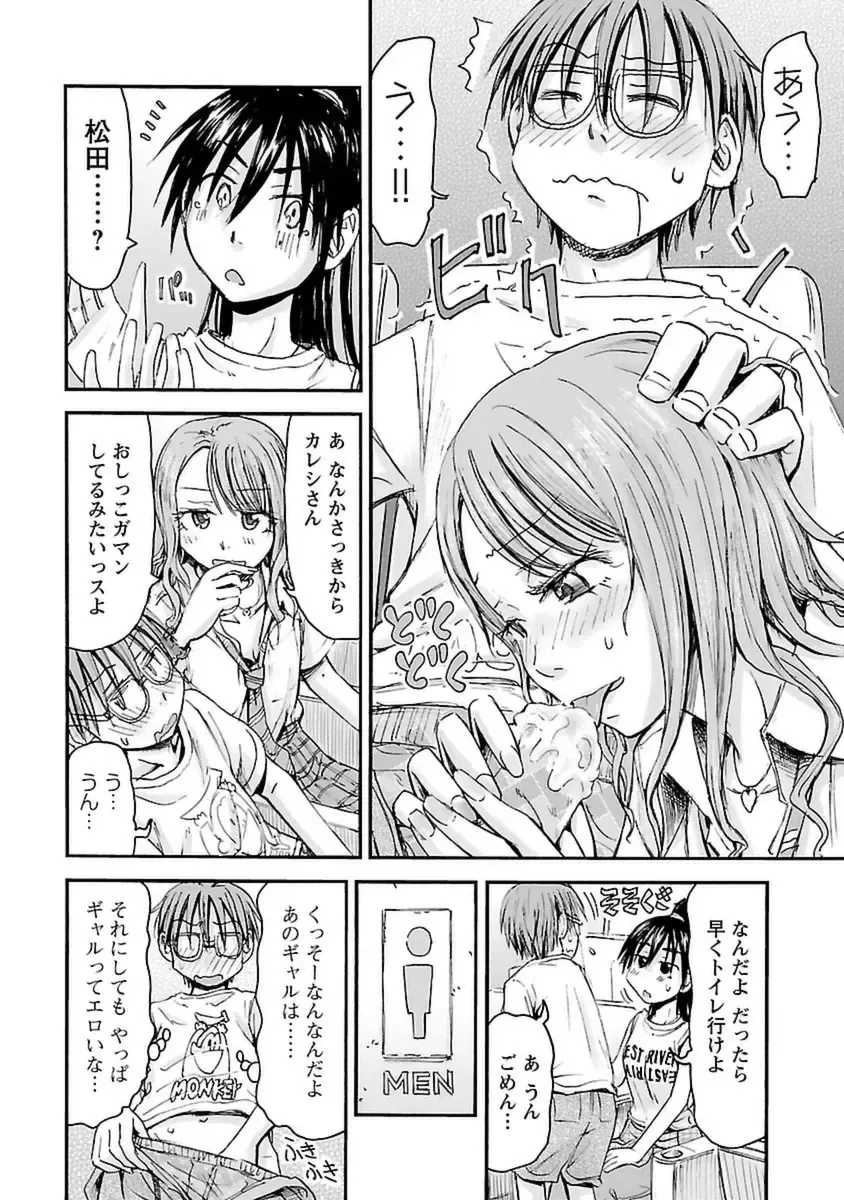 [Hagure Tanishi] Imouto! Android Vol.4 Fhentai - Page 122