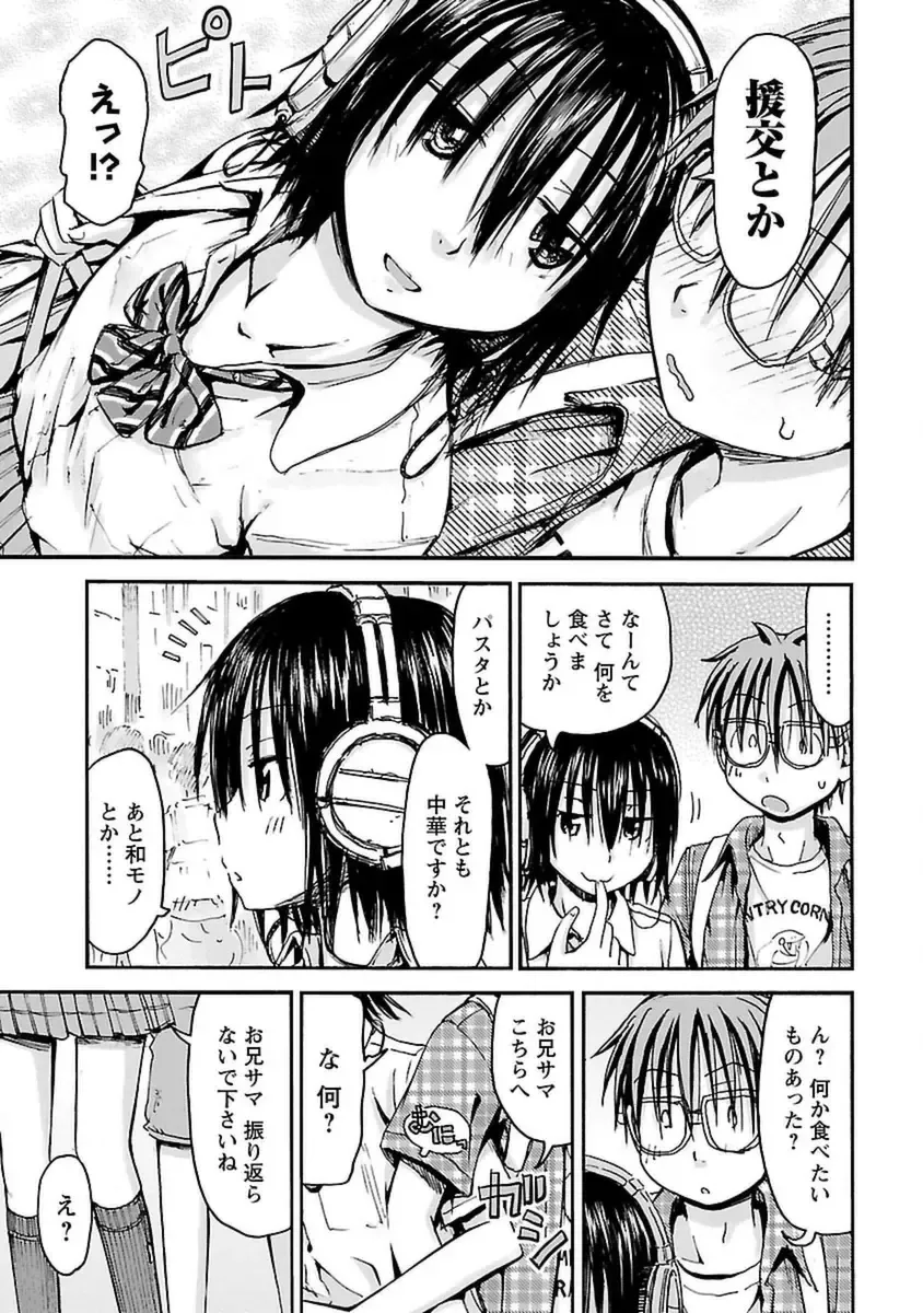 [Hagure Tanishi] Imouto! Android Vol.4 Fhentai - Page 13