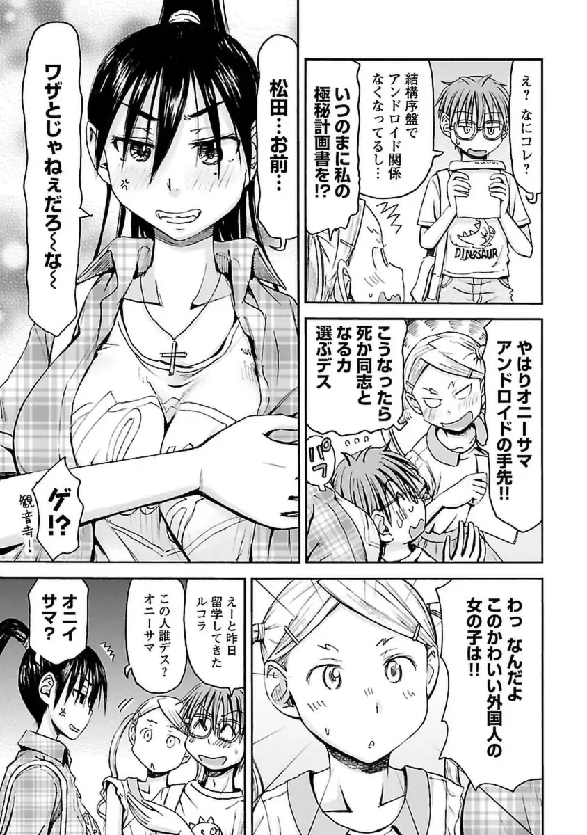 [Hagure Tanishi] Imouto! Android Vol.4 Fhentai - Page 133