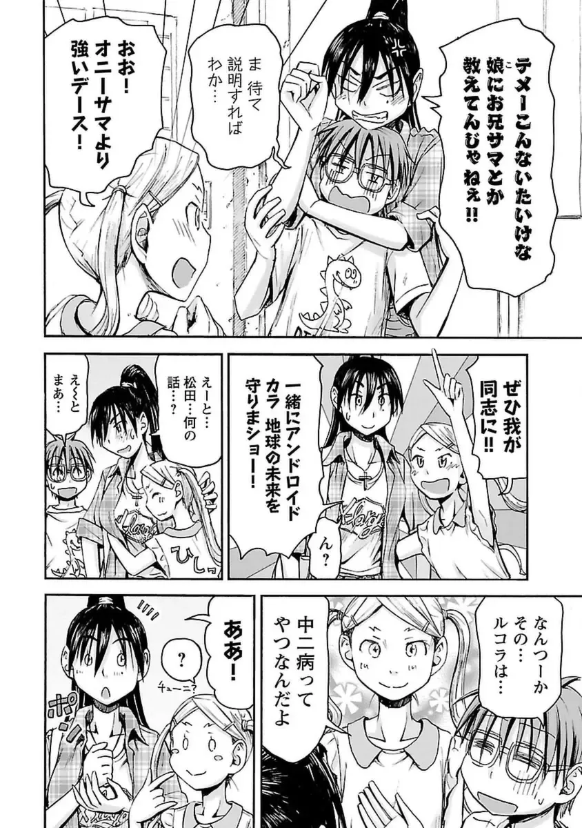 [Hagure Tanishi] Imouto! Android Vol.4 Fhentai - Page 134