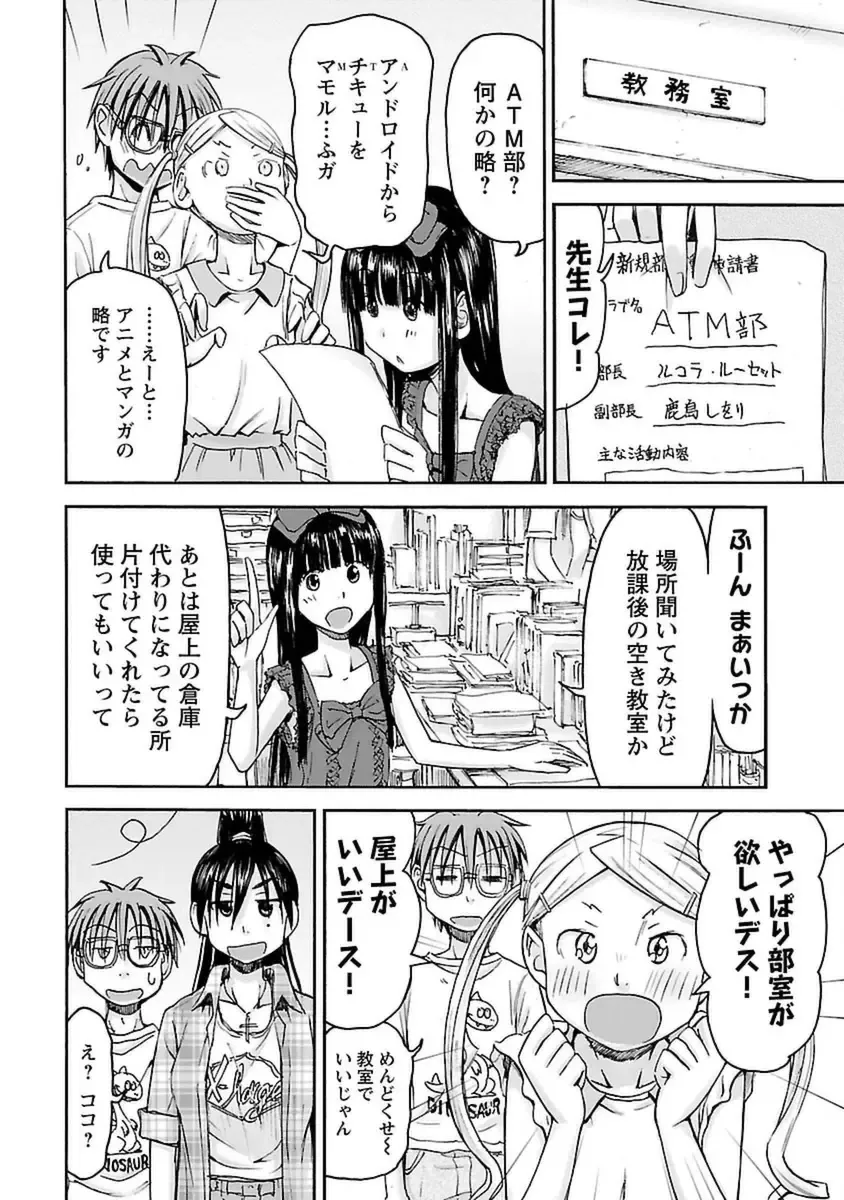 [Hagure Tanishi] Imouto! Android Vol.4 Fhentai - Page 142