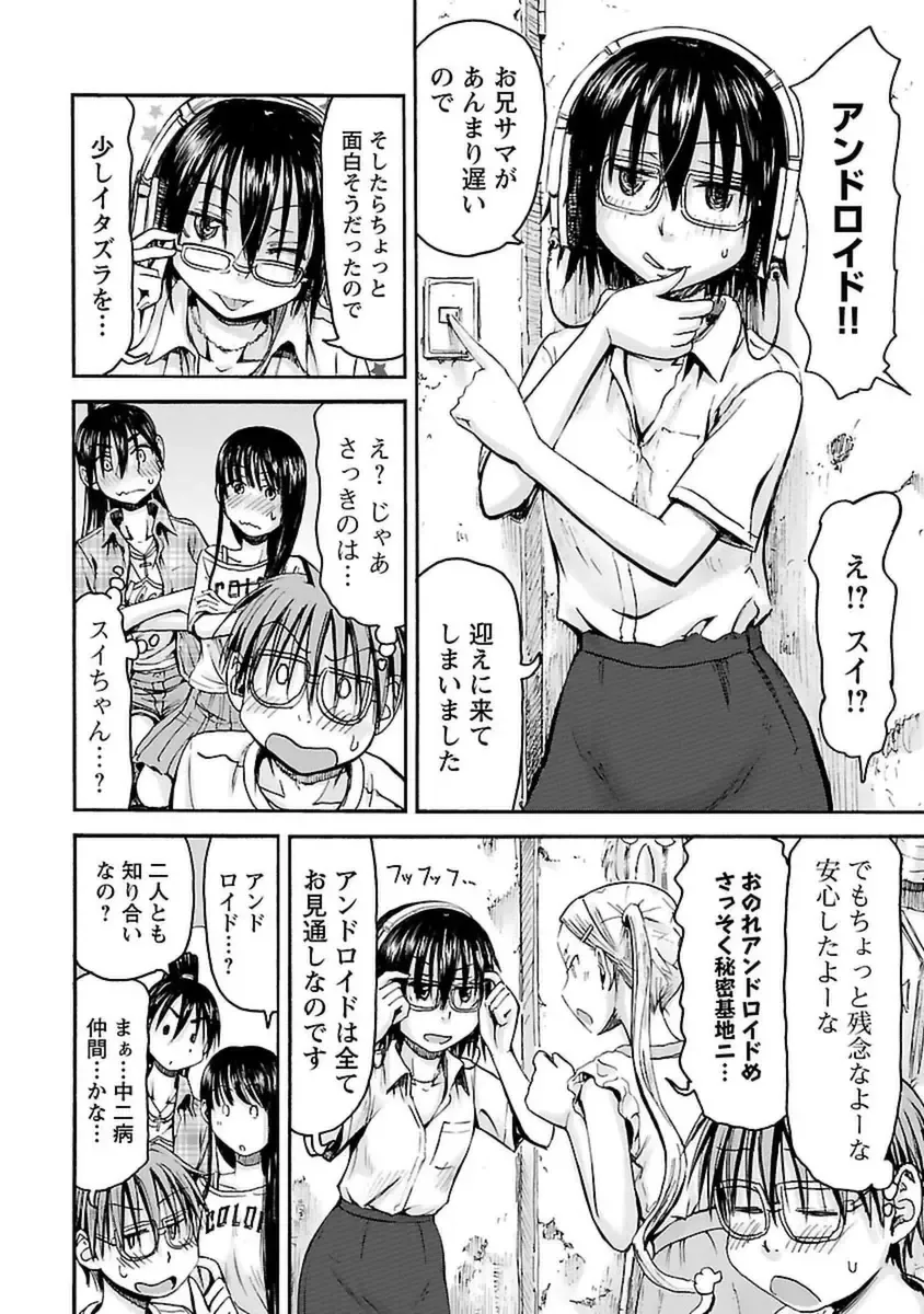 [Hagure Tanishi] Imouto! Android Vol.4 Fhentai - Page 150