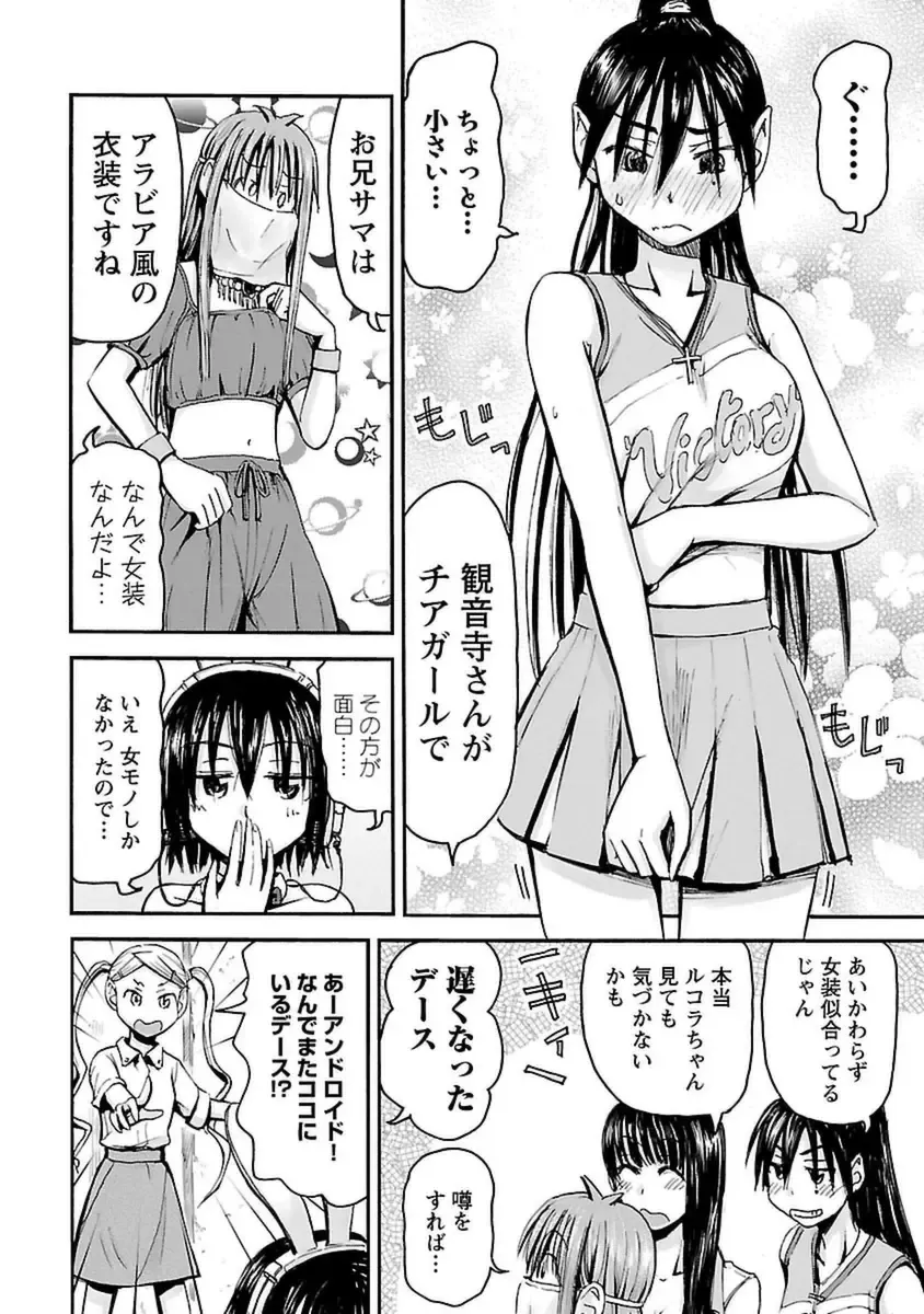 [Hagure Tanishi] Imouto! Android Vol.4 Fhentai - Page 154