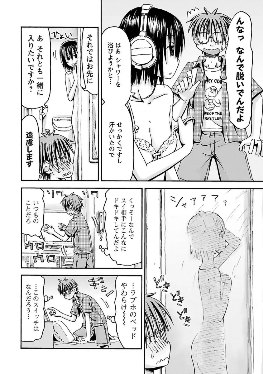 [Hagure Tanishi] Imouto! Android Vol.4 Fhentai - Page 16