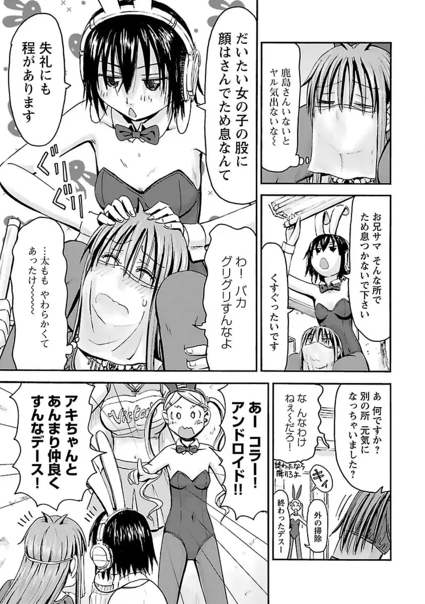 [Hagure Tanishi] Imouto! Android Vol.4 Fhentai - Page 161