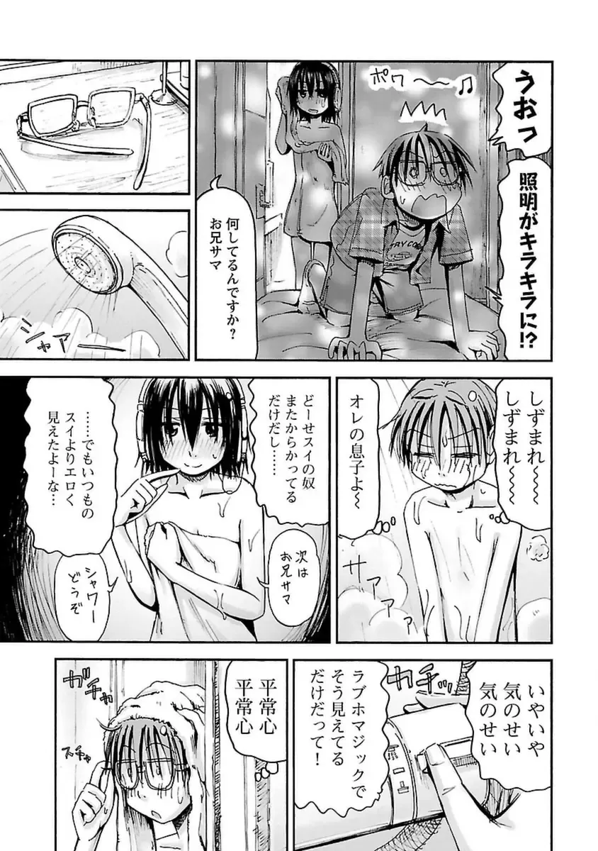 [Hagure Tanishi] Imouto! Android Vol.4 Fhentai - Page 17