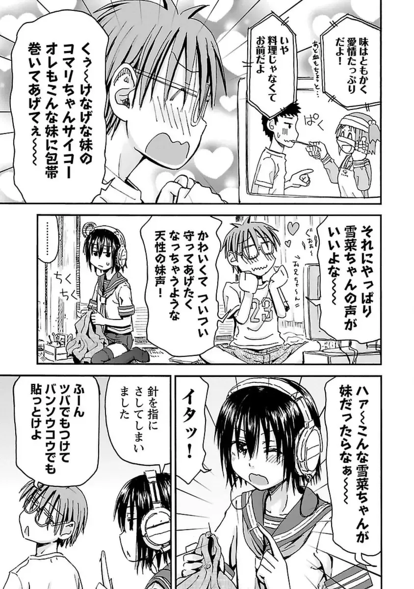 [Hagure Tanishi] Imouto! Android Vol.4 Fhentai - Page 173