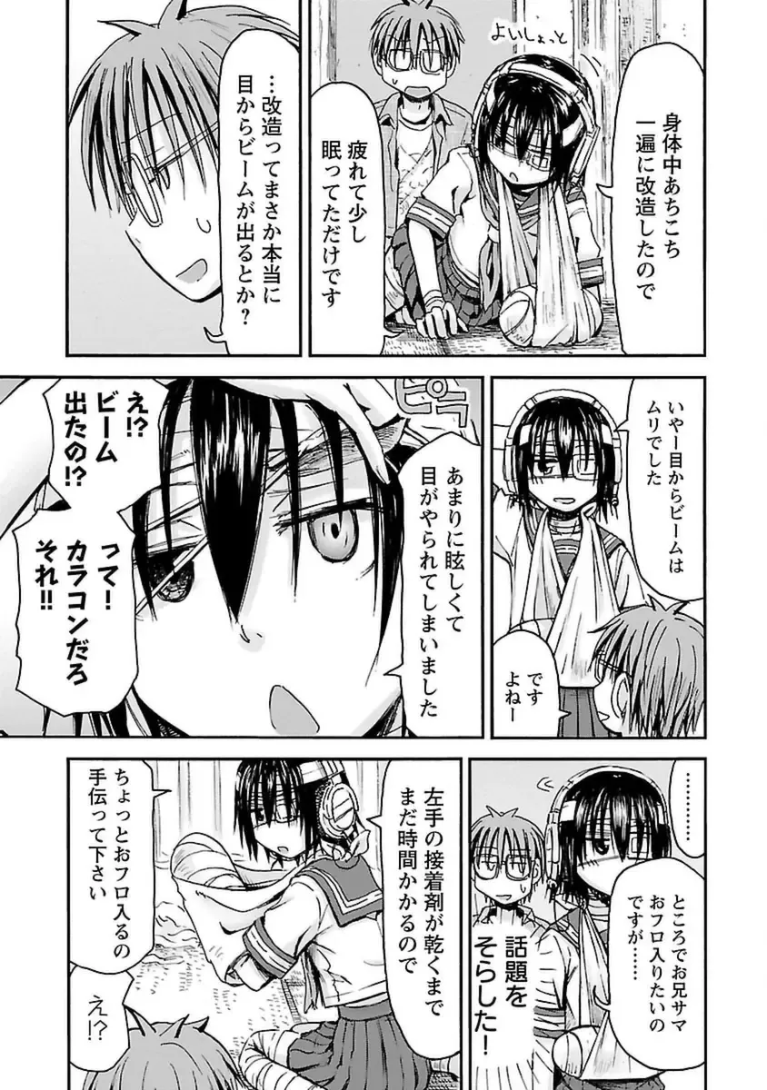 [Hagure Tanishi] Imouto! Android Vol.4 Fhentai - Page 177