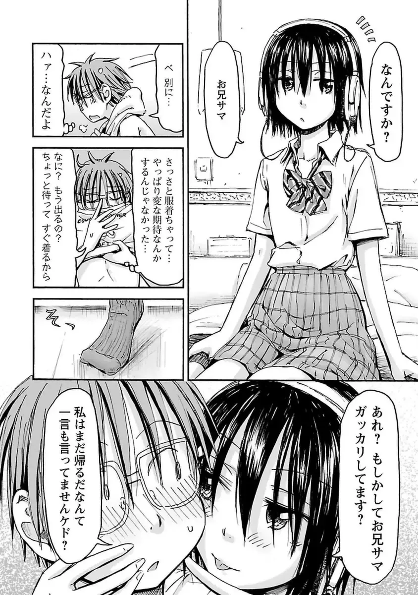 [Hagure Tanishi] Imouto! Android Vol.4 Fhentai - Page 18